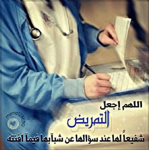 رمزيـات ممرضة كيوت 5