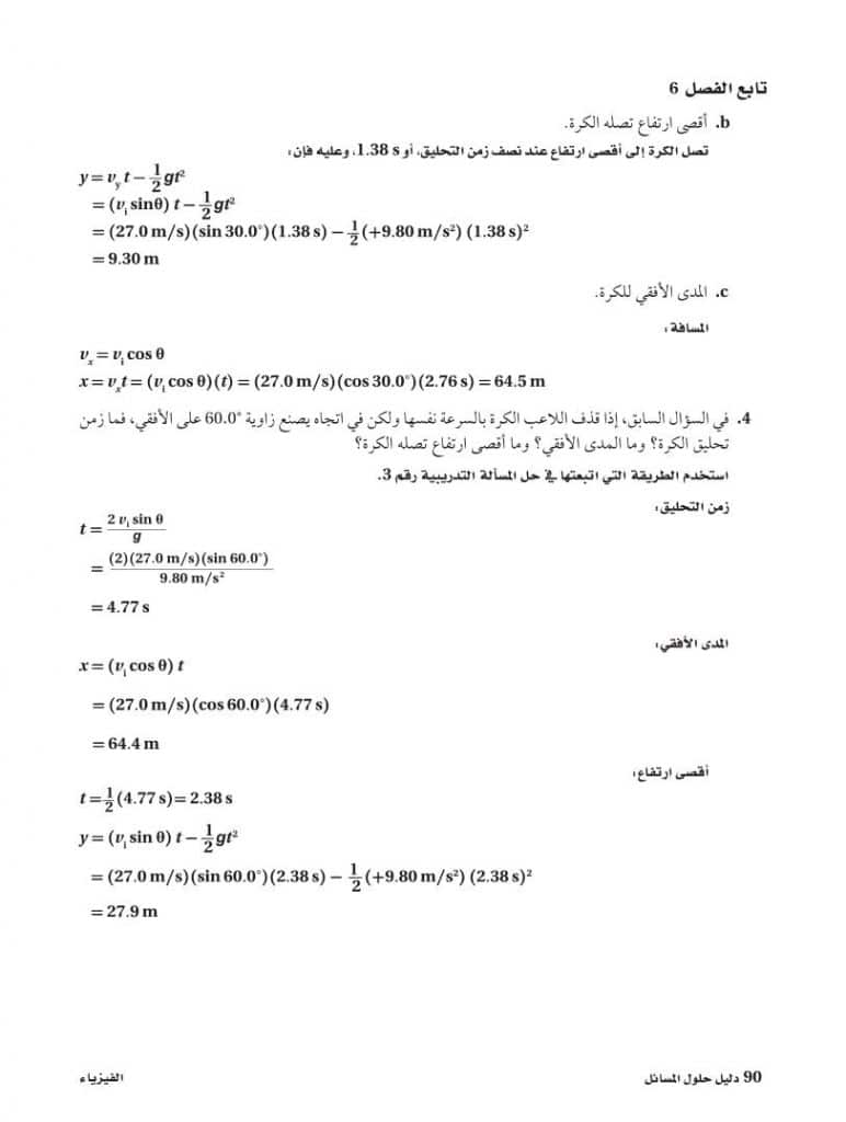 ورقــة عمل القوى في بعدين 4