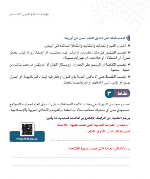 ورقـة عمل الذوق العام 4