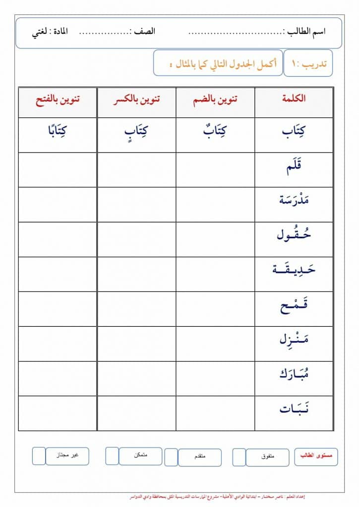 ورقة عمل التنوين 5