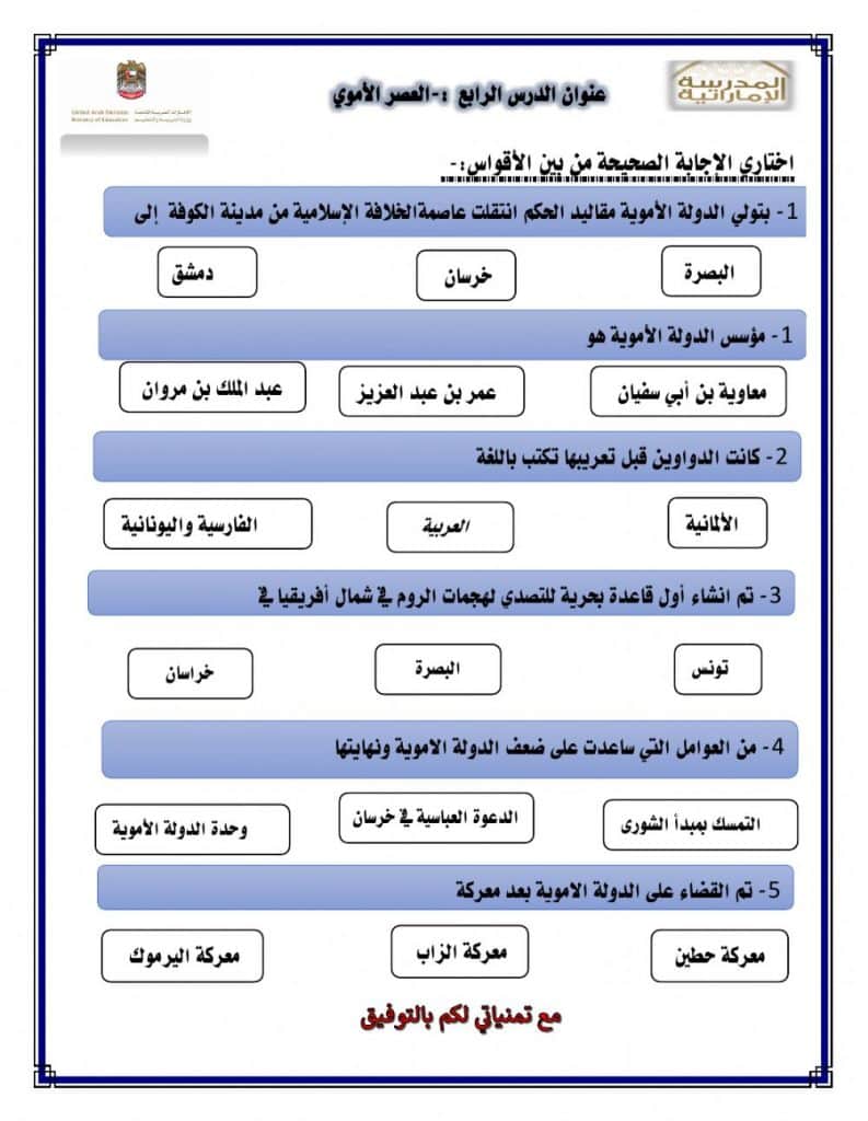 ورقــة عمل الدولة الاموية 4