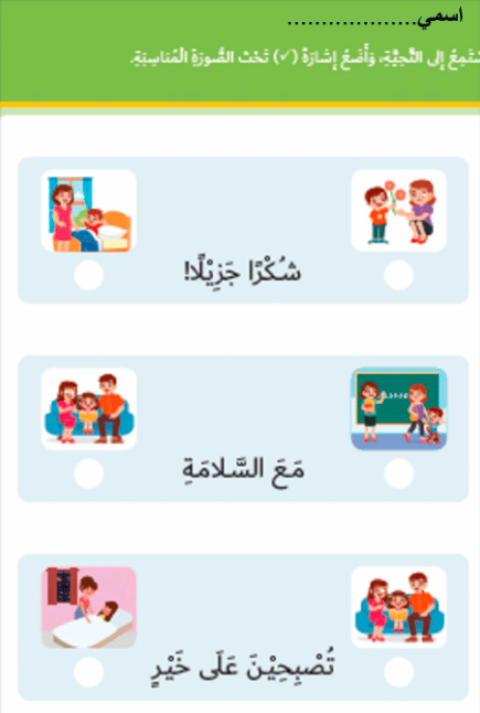 ورقـة عمل التعامل مع الاخرين 2