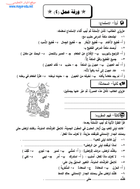 ورقة عمل يا رمز العطاء والصمود