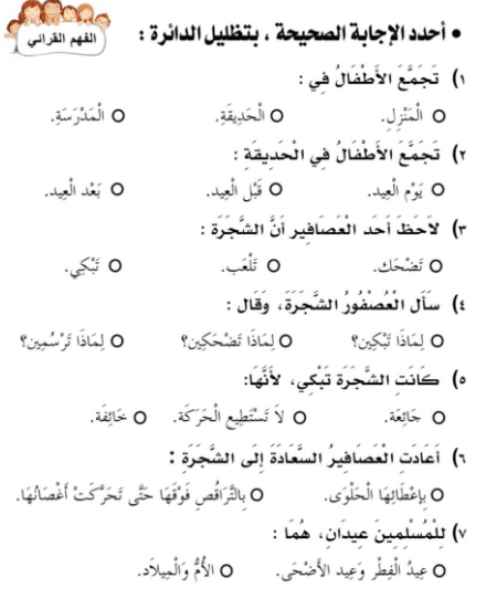 ورقــة عمل الشجرة 3
