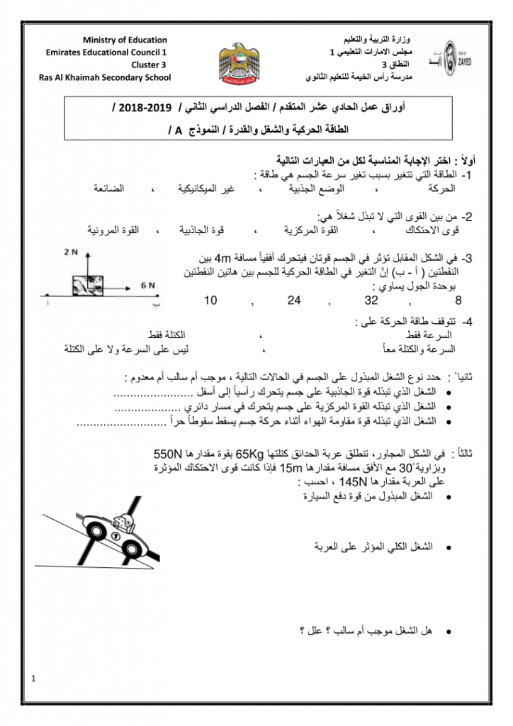 ورقة عمل الشغل والقدرة 4