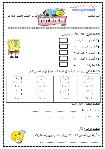 ورقــة عمل القيمة المنزلية للصف الثالث 4