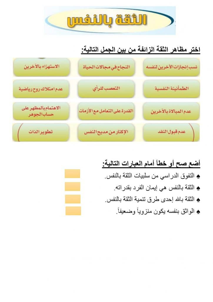 ورقة عمل الشخصية المثالية 5
