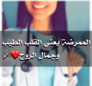 رمزيـات ممرضة كيوت 1