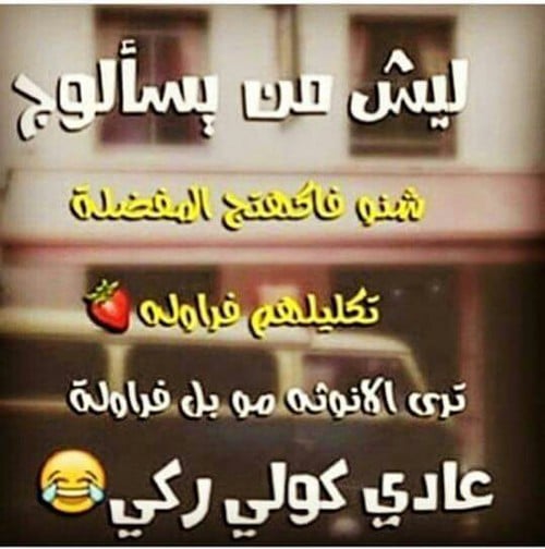 رمزيــات مضحكة 4