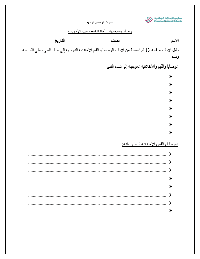 ورقة عمل درس سورة الأحزاب
