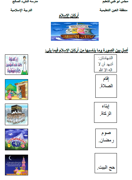 ورقــة عمل الشهادتان 4