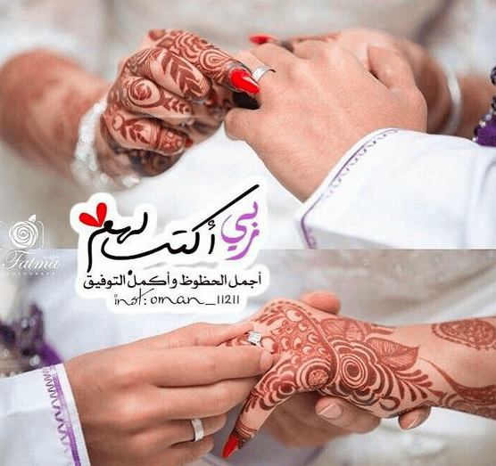عبارات ليلة حناء العروس