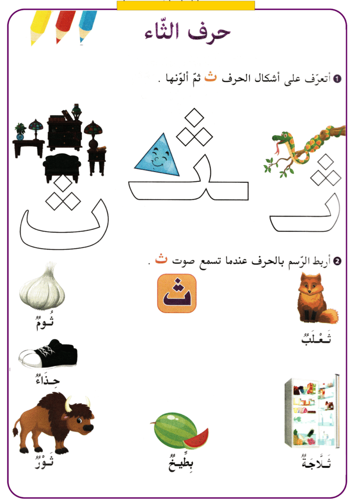ورقــة عمل الحروف 5