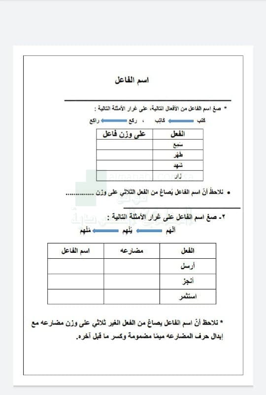 ورقة عمل اسم الفاعل ثالث متوسط