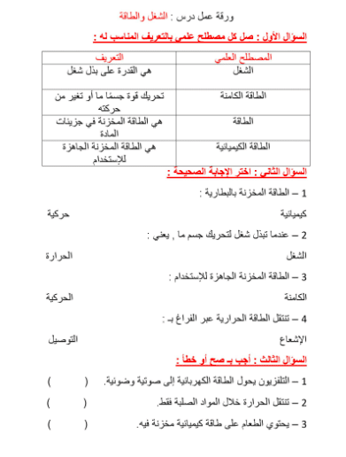 ورقة عمل الشغل والطاقة