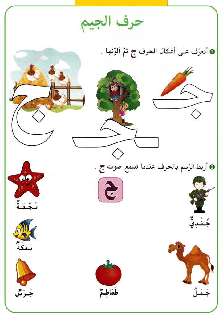 ورقــة عمل الحروف 6