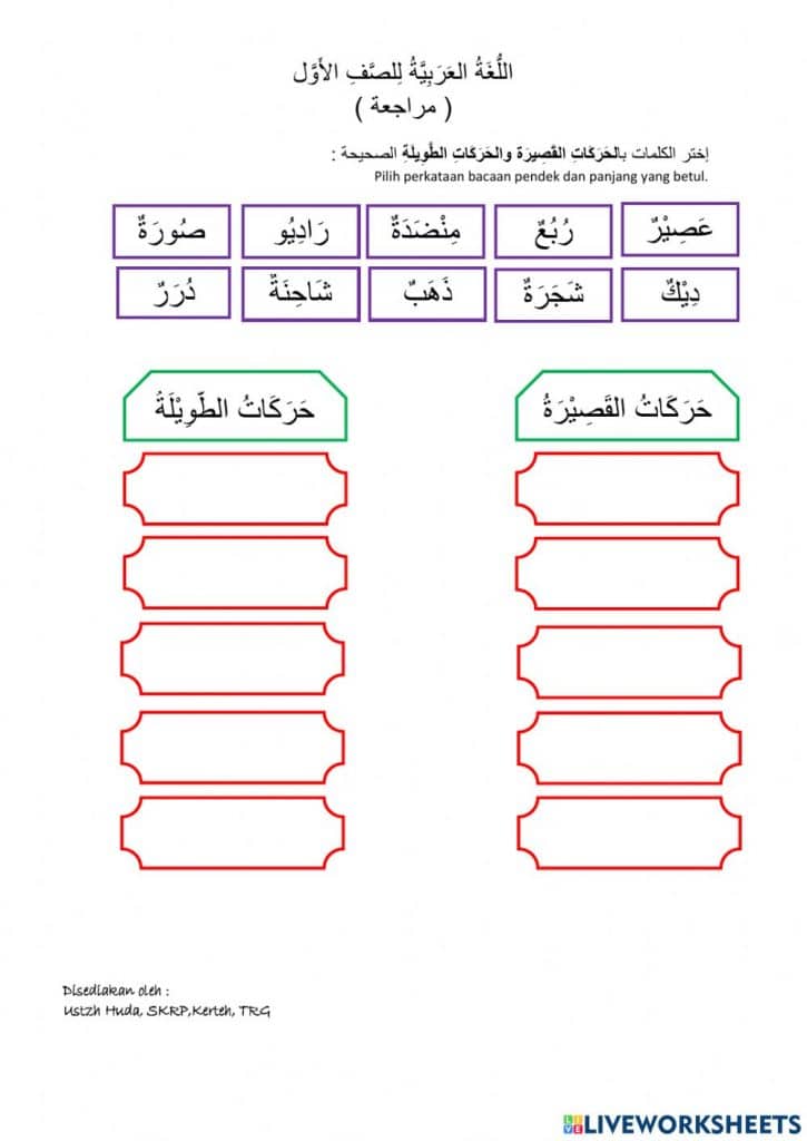 ورقة عمل الحركات الطويلة 1