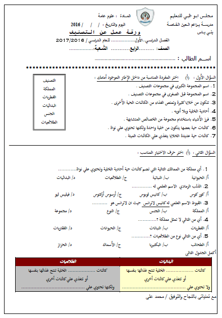 ورقة عمل التصنيف الصف الرابع