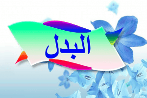 ورقة عمل البدل توجيهي