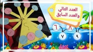 ورقة عمل السابق والتالي