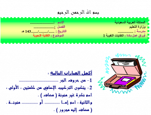 ورقة عمل الكفايات اللغوية