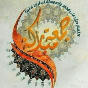 رمزيات يوم الجمعه