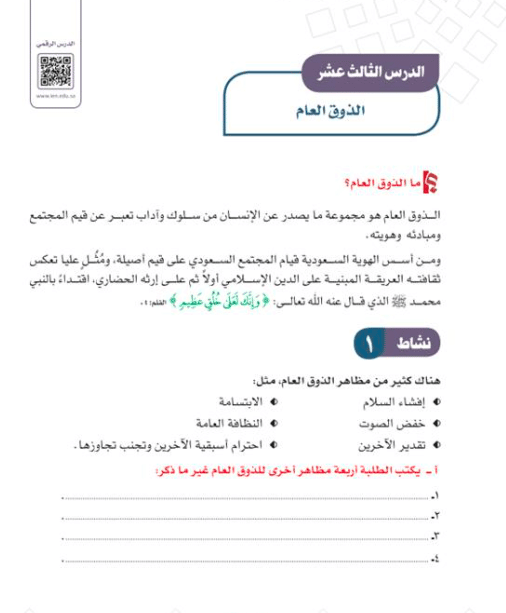 ورقـة عمل الذوق العام 3
