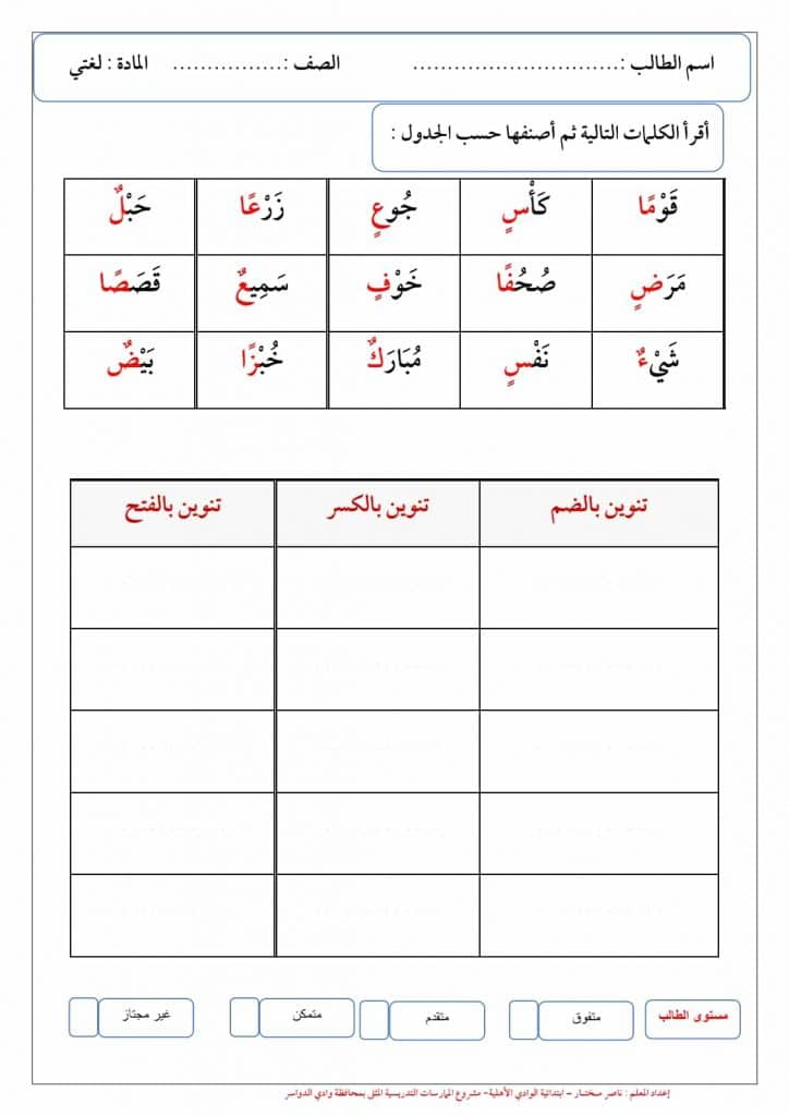 ورقة عمل التنوين 6
