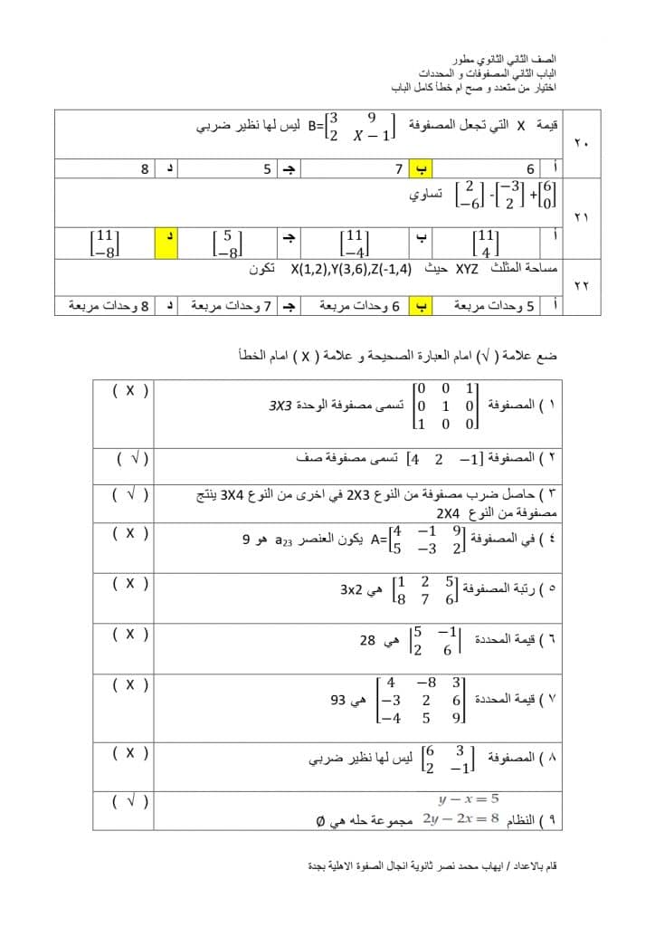 ورقــة عمل العمليات على المصفوفات 5