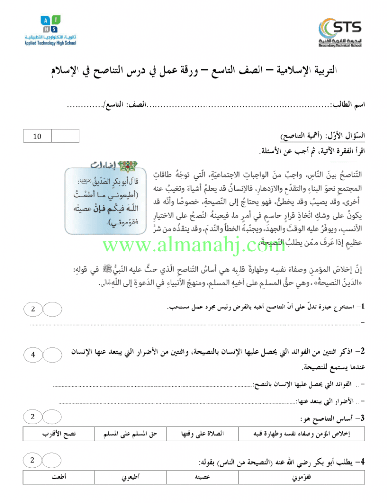 اختبار الكتروني درس التناصح في الإسلام 3