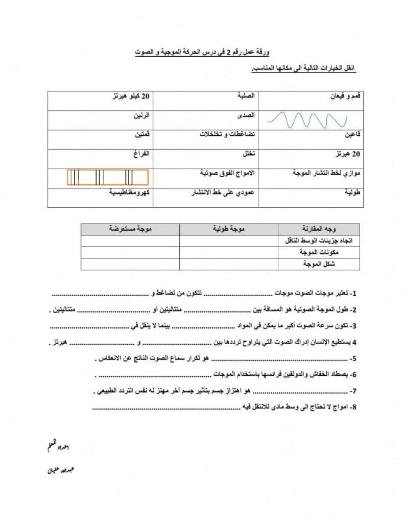 ورقـة عمل الحركة الاهتزازية 4