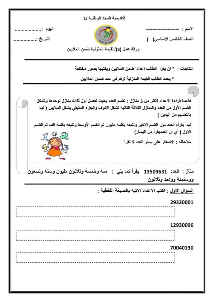 ورقــة عمل القيمة المنزلية للصف الثالث 5