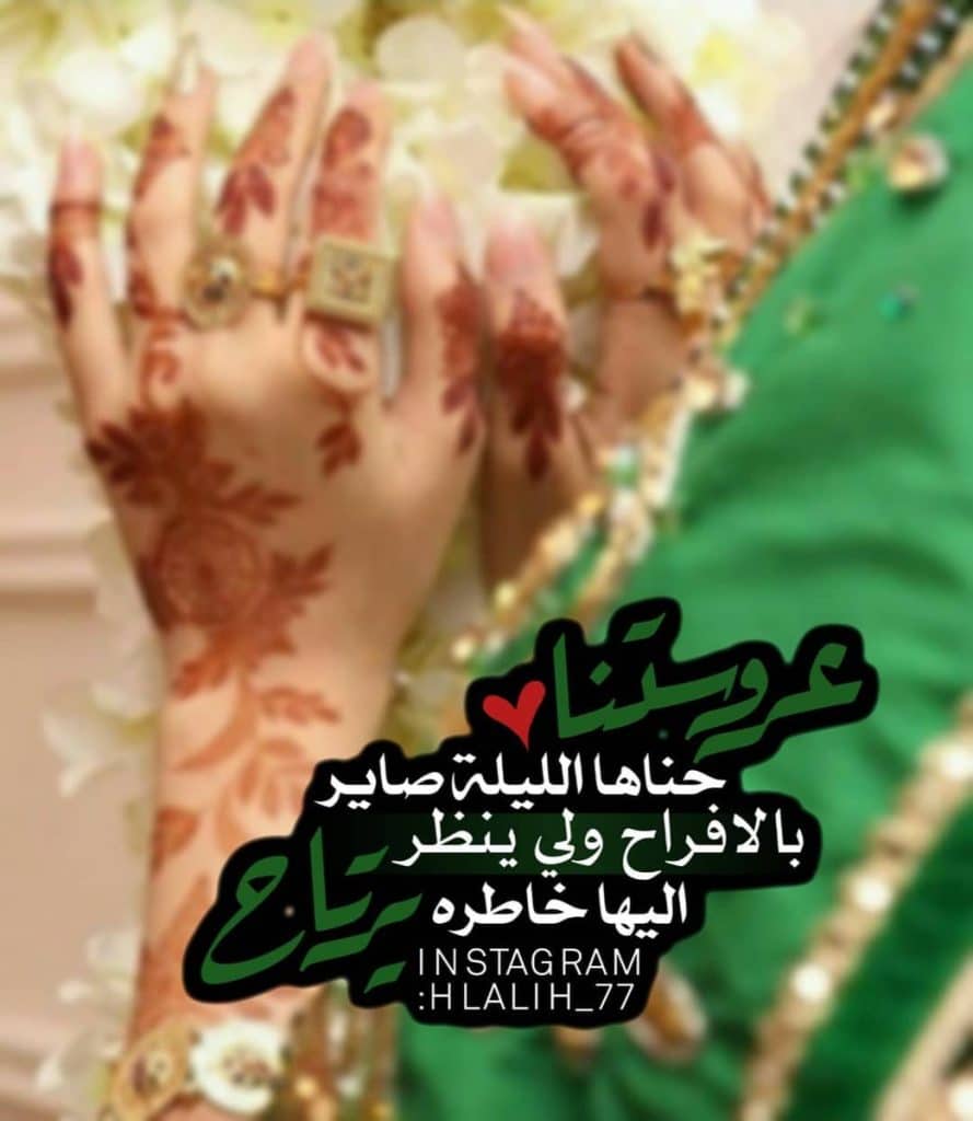 رمزيــات ليلة حناء عروستنا 5