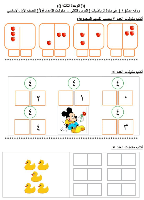 ورقة عمل رياضيات 3