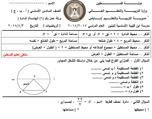 ورقة عمل للصف السادس رياضيات الفصل الاول