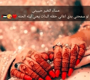 رمزيــات ليلة حناء عروستنا 4