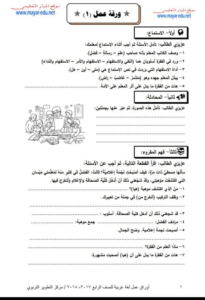 ورقة عمل في درس الفضل لمعلمتي