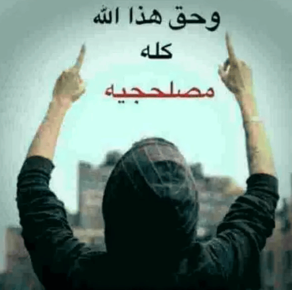 عبارات عن الصديق المصلحجي