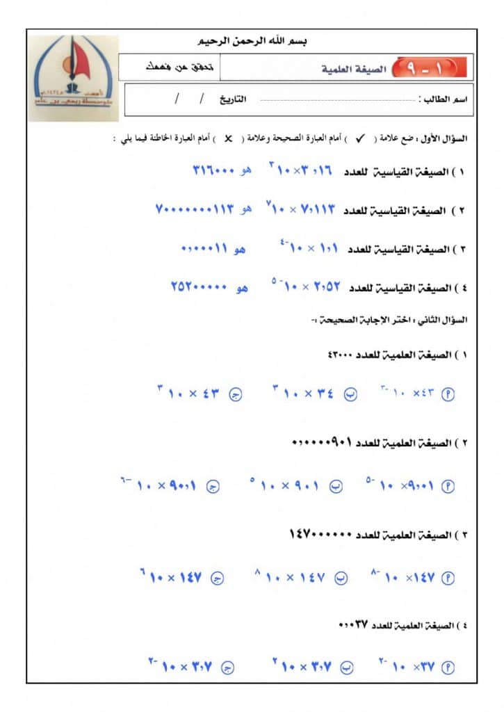 ورقــة عمل الصيغة العلمية  5