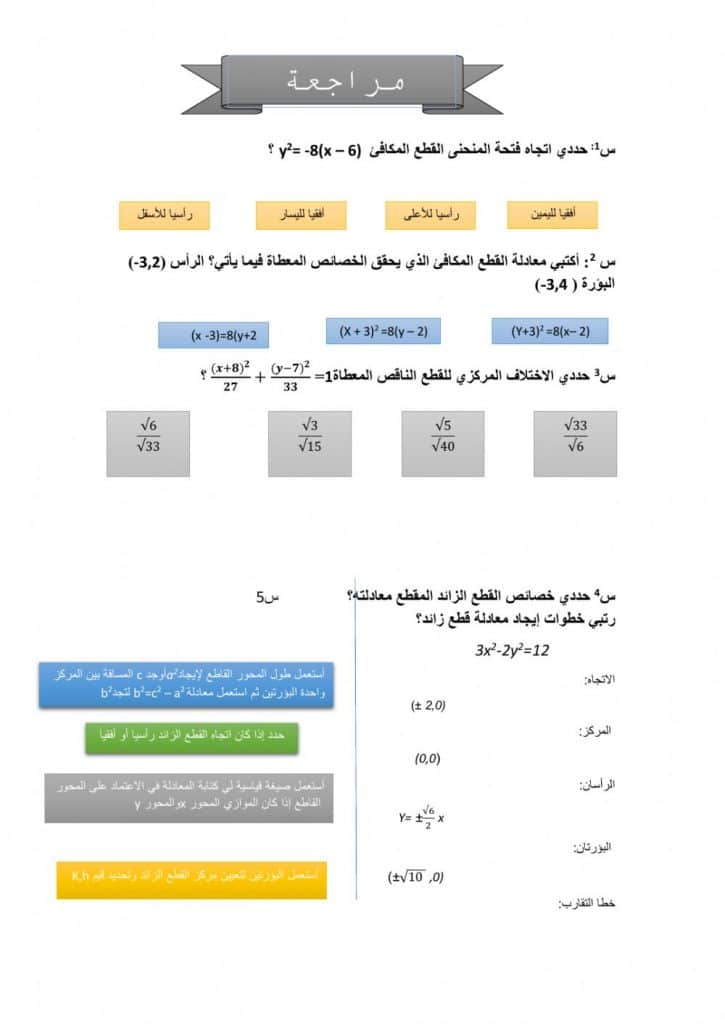 ورقــة عمل تفاعلية 5