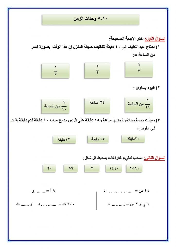اوراق عمل تفاعلية رياضيات خامس 5