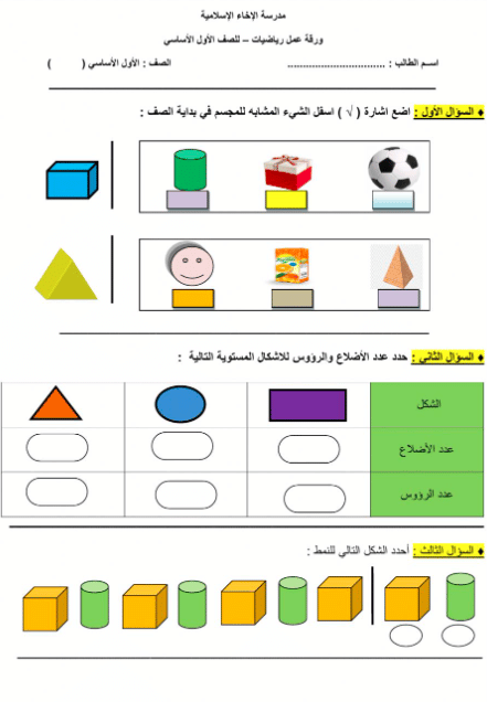 ورقة عمل رياضيات 4