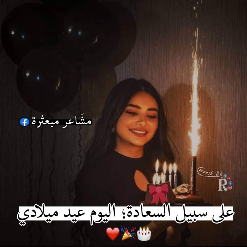 رمزيــات في مثل هذا اليوم ولدت أنا 5