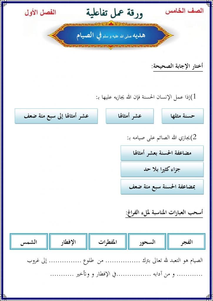 ورقة عمل عن الصيام 2