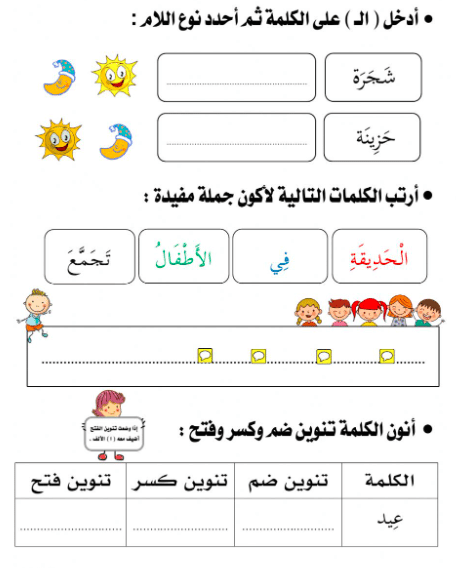 ورقــة عمل الشجرة 4
