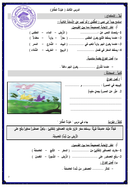 ورقـة عمل عودة الطائر