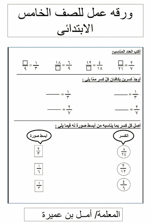 اوراق عمل تفاعلية رياضيات خامس 1