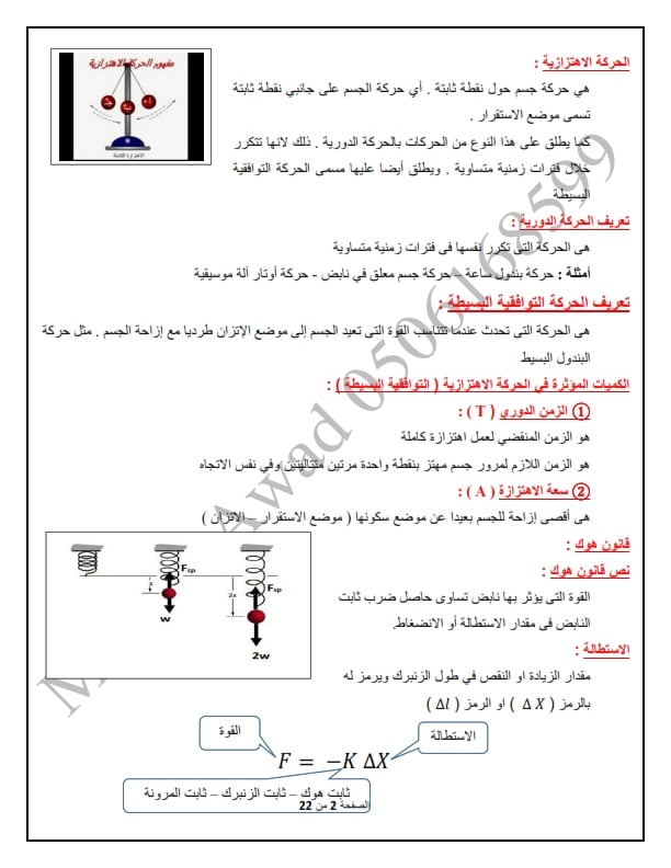 ورقـة عمل الحركة الاهتزازية 5