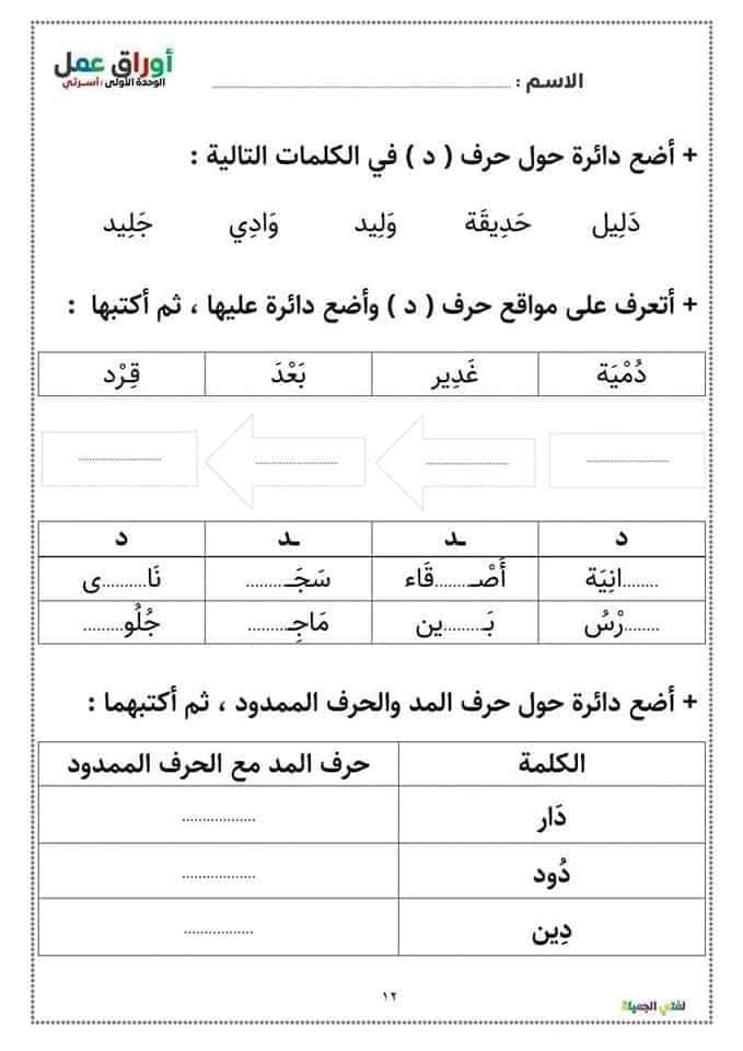 ورقــة عمل الصف الثاني 5