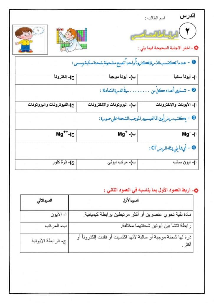 ورقة عمل ارتباط العناصر ثالث متوسط
